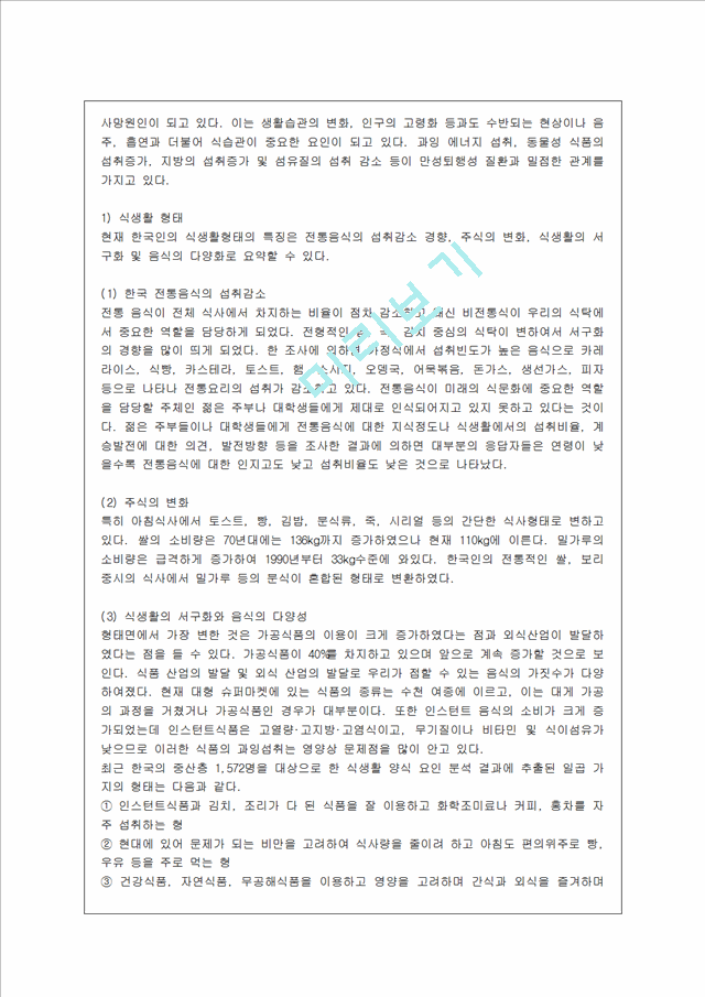 [방통대 가정학과 4학년 지역사회영양학 A형] 우리나라의 인구변화에서 노령인구와 저출산이 사회문제화되고 있다 그에 따른 질병양상변화, 식생활의 변화실태 및 문제점 등과 출산장려정책에 대하여 상세히 조사하.hwp